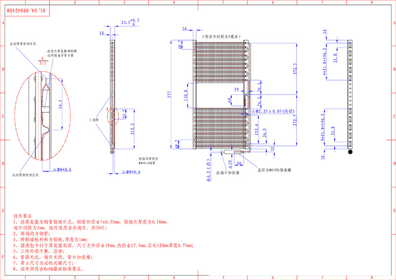 01.04.09042408-SFS1-90铜管φ7-0.35翅片蒸发器-V2-2020